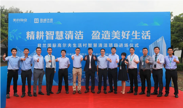 携手共赢！多宝电竞环境与美的物业共同打造智慧清洁示范社区
