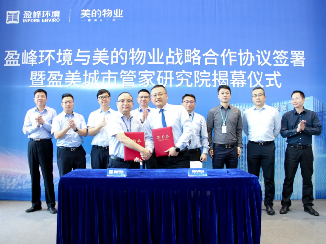携手合作！多宝电竞环境与美的物业战略合作协议签署暨盈美城市管家研究院揭幕仪式隆重举行