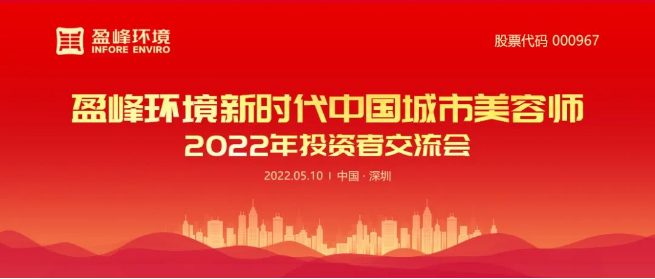 多宝电竞环境成功举办2022年投资者交流会